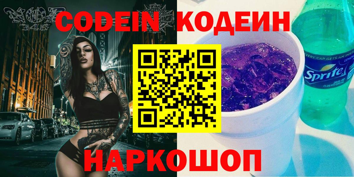 Codein Purple Drank Жигулёвск
