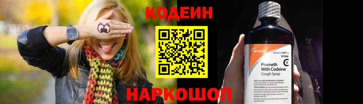 Кодеин напиток Lean (лин)  Codein Purple Drank  Жигулёвск  Вход с VPN 