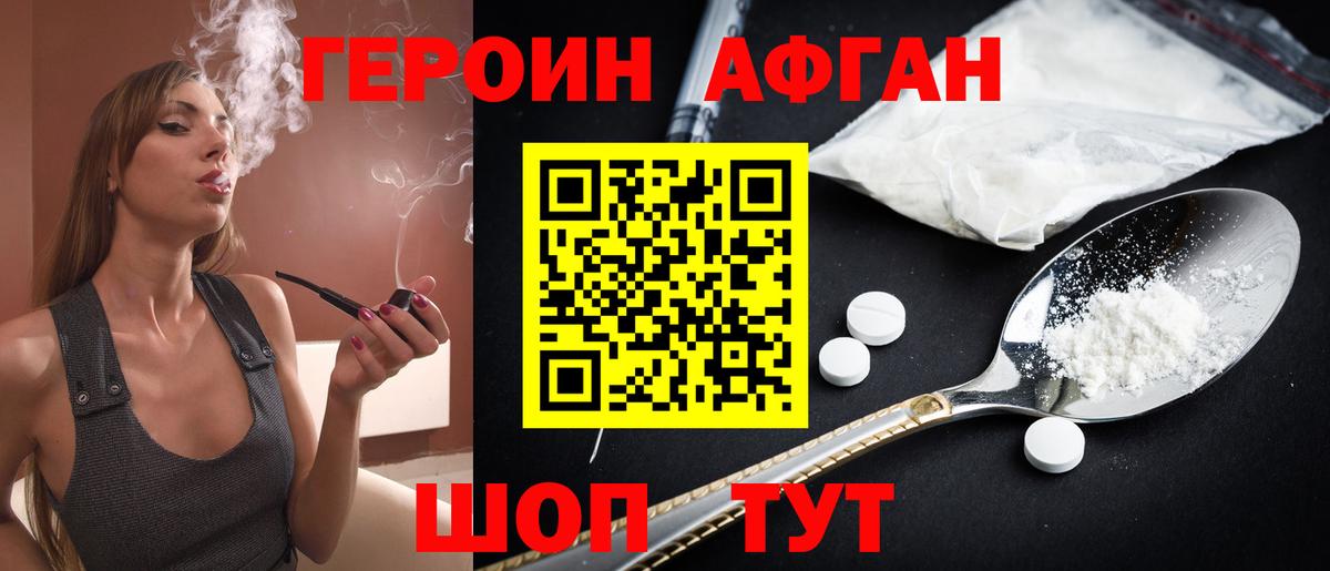 Героин афганец  Вход с VPN  Жигулёвск 