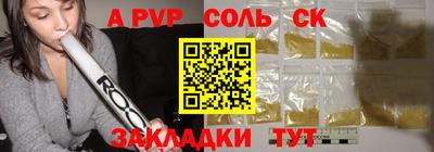 соль ск Краснознаменск